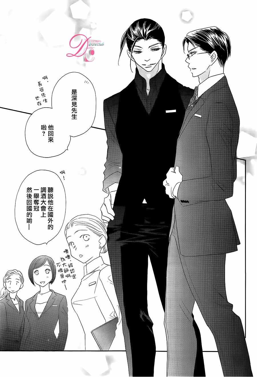 《爱如幻影》漫画最新章节第10话免费下拉式在线观看章节第【12】张图片