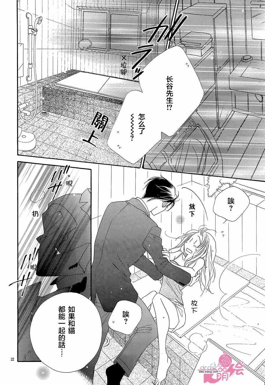 《爱如幻影》漫画最新章节第17话免费下拉式在线观看章节第【25】张图片