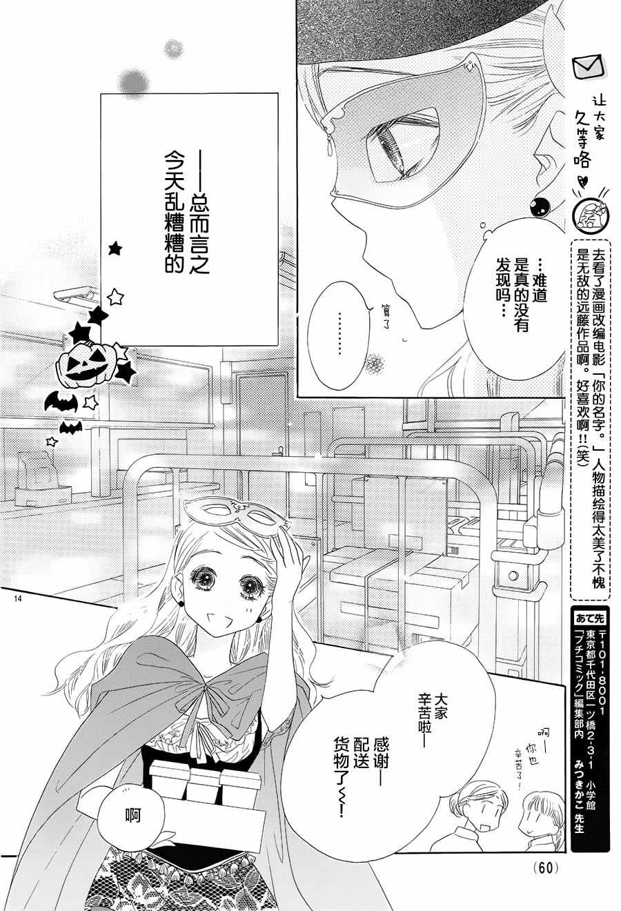 《爱如幻影》漫画最新章节第23话免费下拉式在线观看章节第【14】张图片