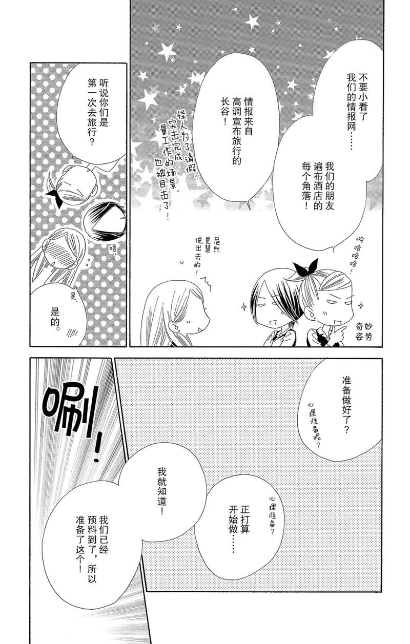 《爱如幻影》漫画最新章节第42话免费下拉式在线观看章节第【29】张图片