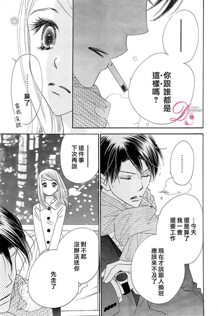 《爱如幻影》漫画最新章节第3话免费下拉式在线观看章节第【3】张图片