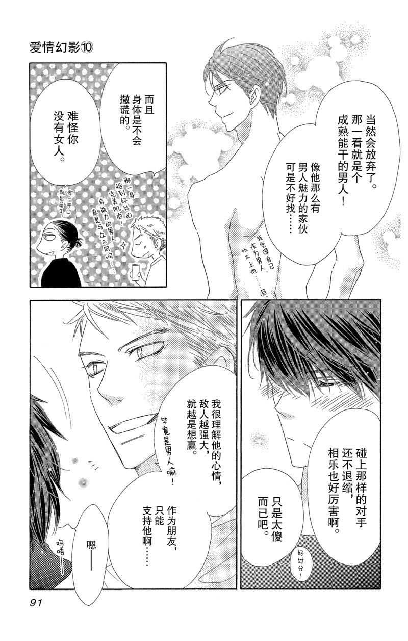 《爱如幻影》漫画最新章节第51话免费下拉式在线观看章节第【25】张图片