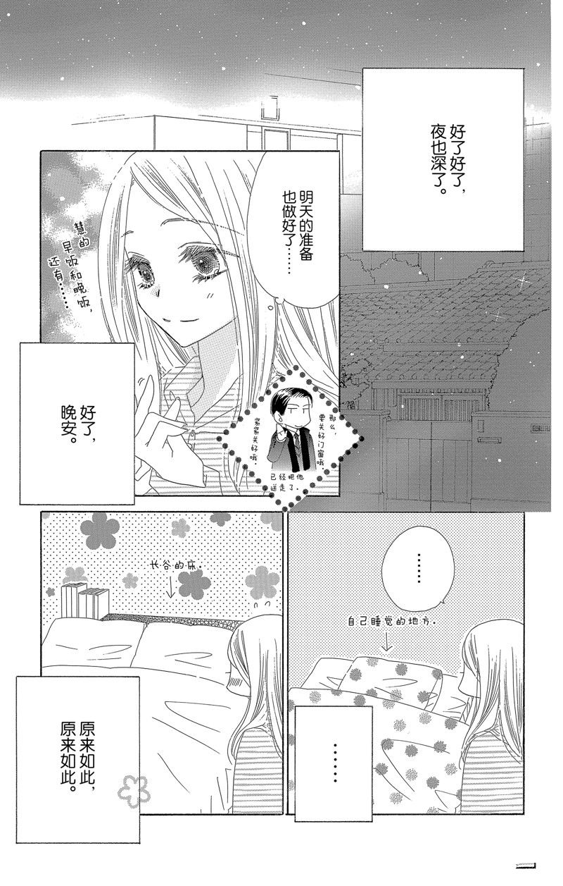 《爱如幻影》漫画最新章节第37话免费下拉式在线观看章节第【11】张图片