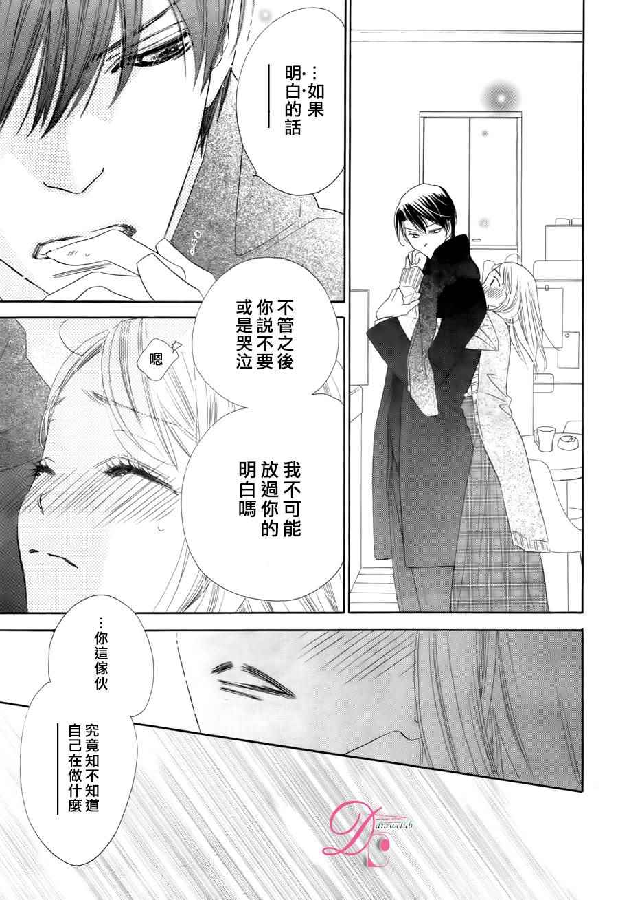 《爱如幻影》漫画最新章节第4话免费下拉式在线观看章节第【28】张图片