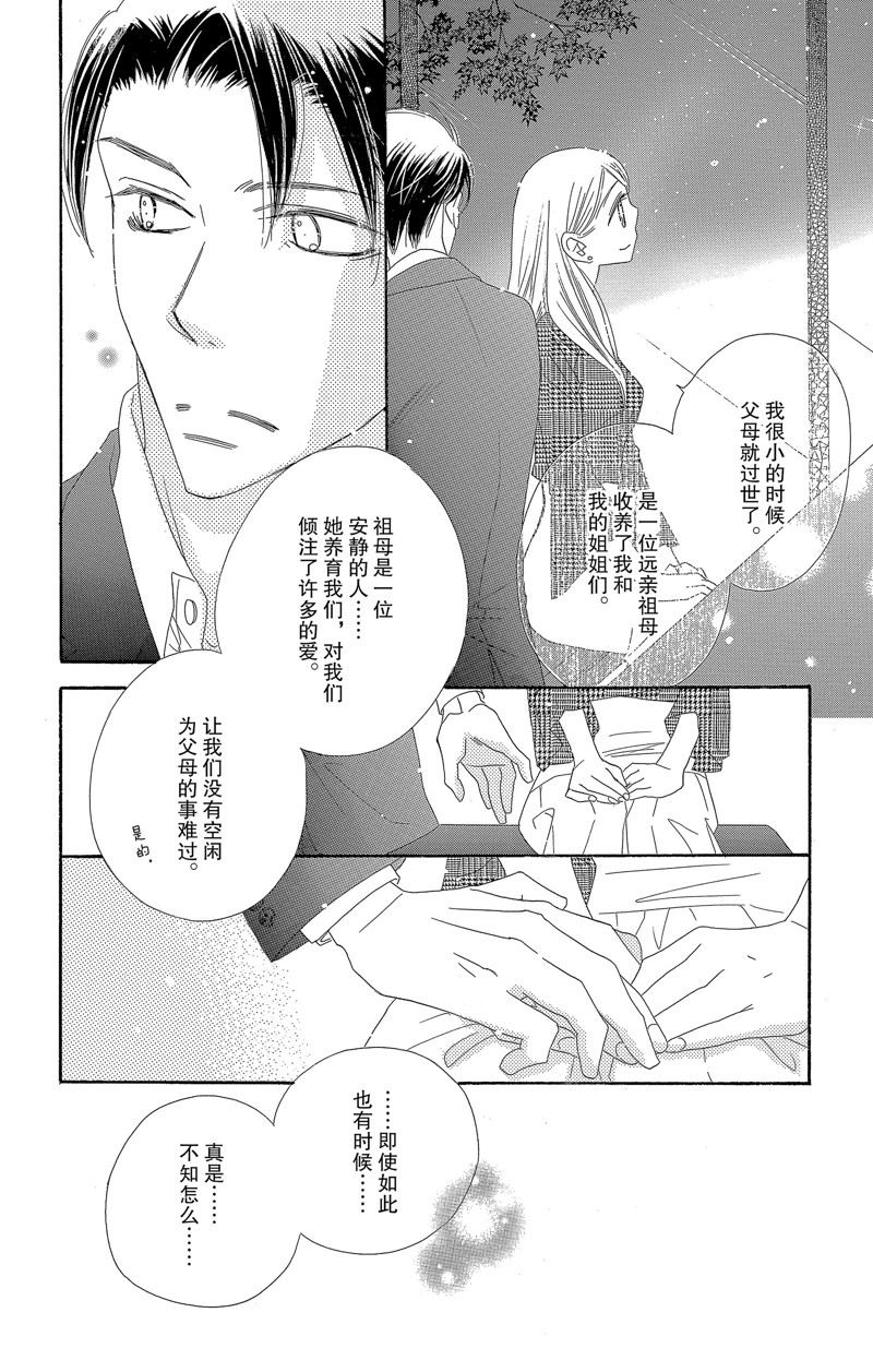 《爱如幻影》漫画最新章节第43话免费下拉式在线观看章节第【15】张图片