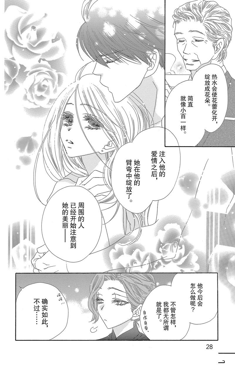 《爱如幻影》漫画最新章节第32话免费下拉式在线观看章节第【28】张图片