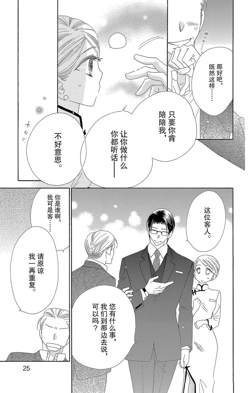 《爱如幻影》漫画最新章节第32话免费下拉式在线观看章节第【25】张图片