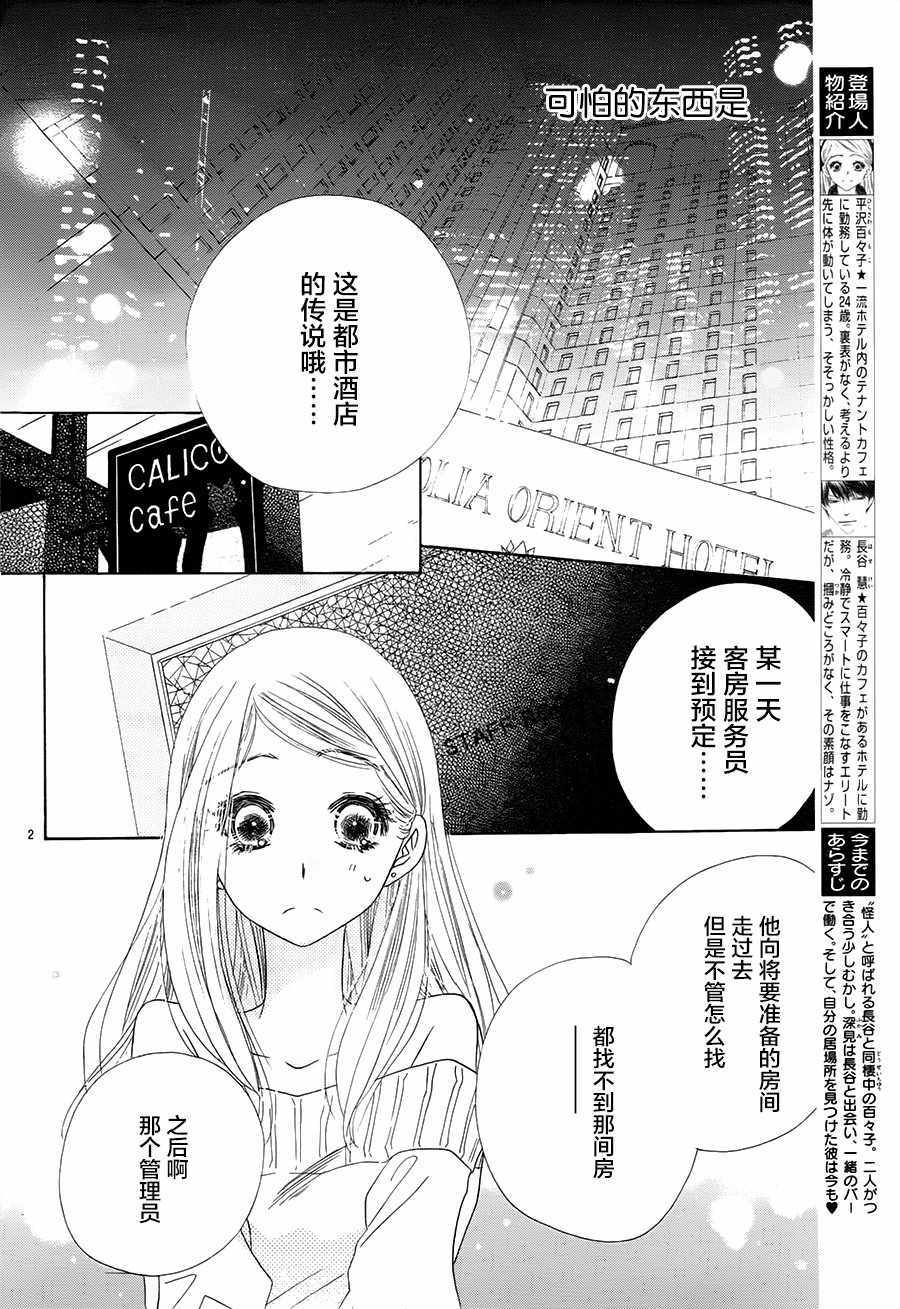 《爱如幻影》漫画最新章节第21话免费下拉式在线观看章节第【2】张图片