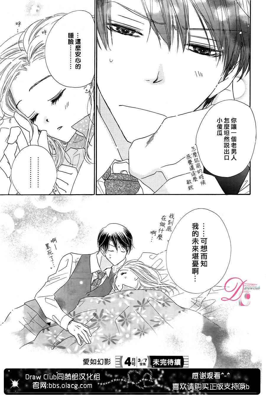 《爱如幻影》漫画最新章节第3话免费下拉式在线观看章节第【33】张图片