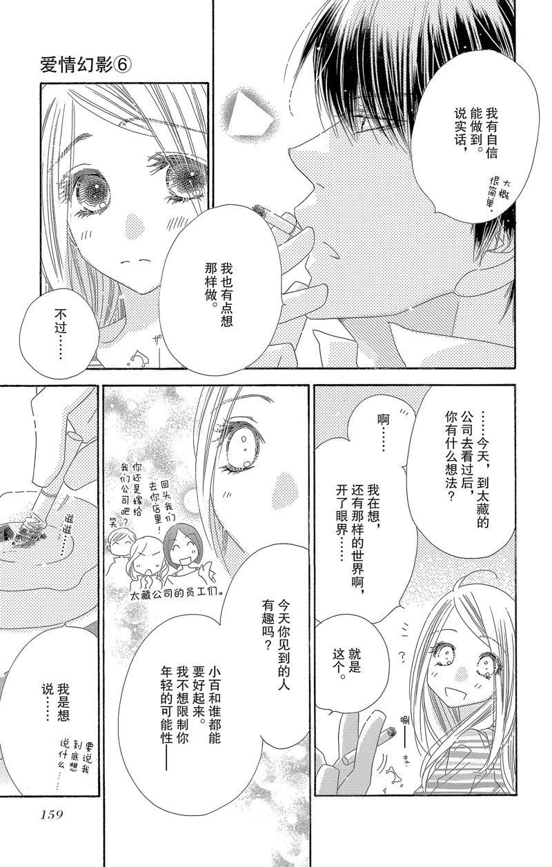 《爱如幻影》漫画最新章节第30话免费下拉式在线观看章节第【15】张图片