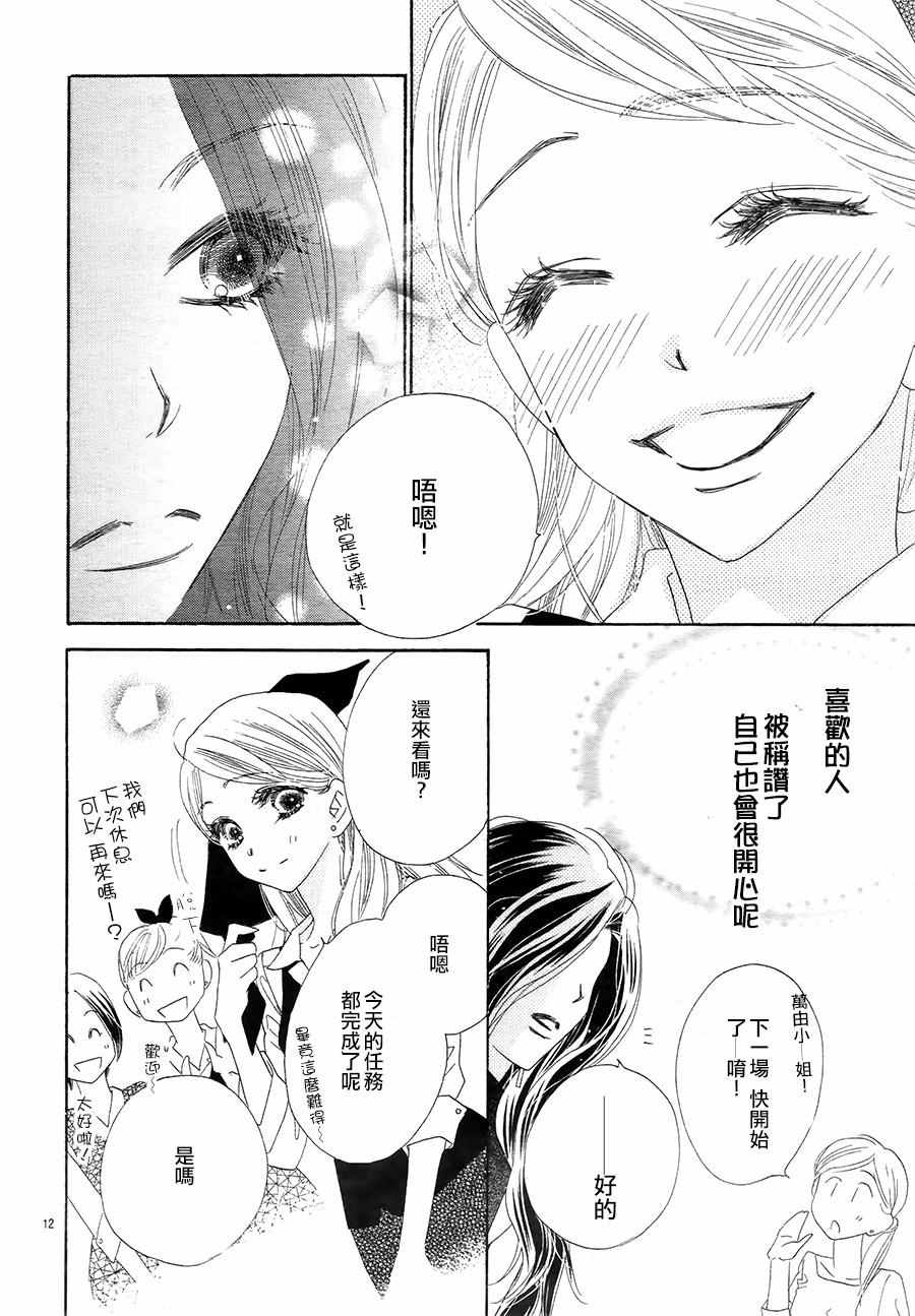 《爱如幻影》漫画最新章节第18话免费下拉式在线观看章节第【12】张图片