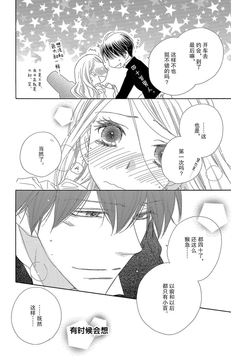 《爱如幻影》漫画最新章节第47话免费下拉式在线观看章节第【24】张图片