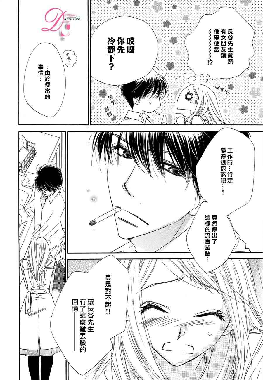 《爱如幻影》漫画最新章节第7话免费下拉式在线观看章节第【26】张图片