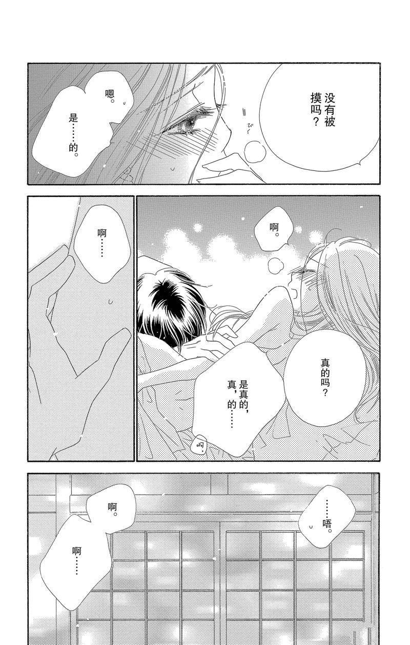 《爱如幻影》漫画最新章节第30话免费下拉式在线观看章节第【4】张图片