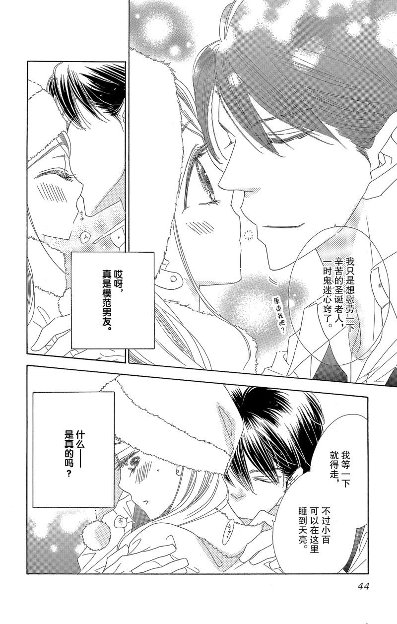 《爱如幻影》漫画最新章节第44话免费下拉式在线观看章节第【16】张图片