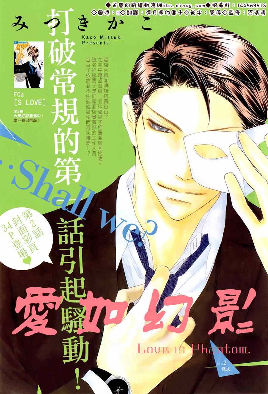 《爱如幻影》漫画最新章节第2话免费下拉式在线观看章节第【1】张图片