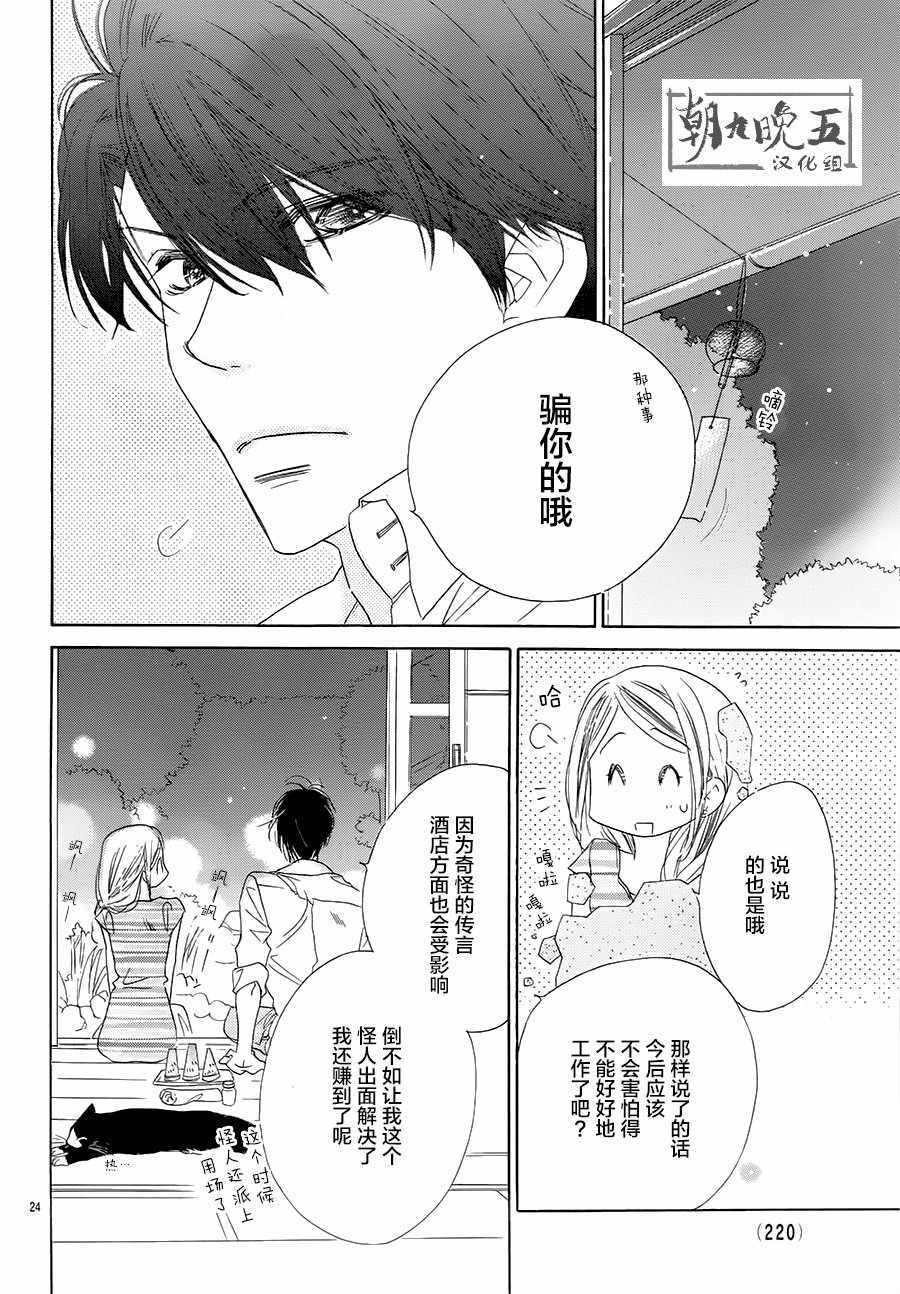 《爱如幻影》漫画最新章节第21话免费下拉式在线观看章节第【24】张图片