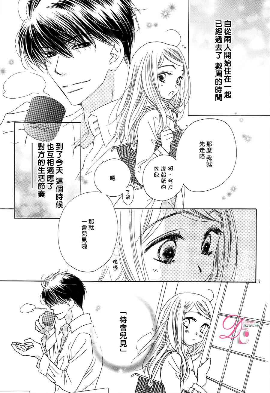 《爱如幻影》漫画最新章节第7话免费下拉式在线观看章节第【7】张图片