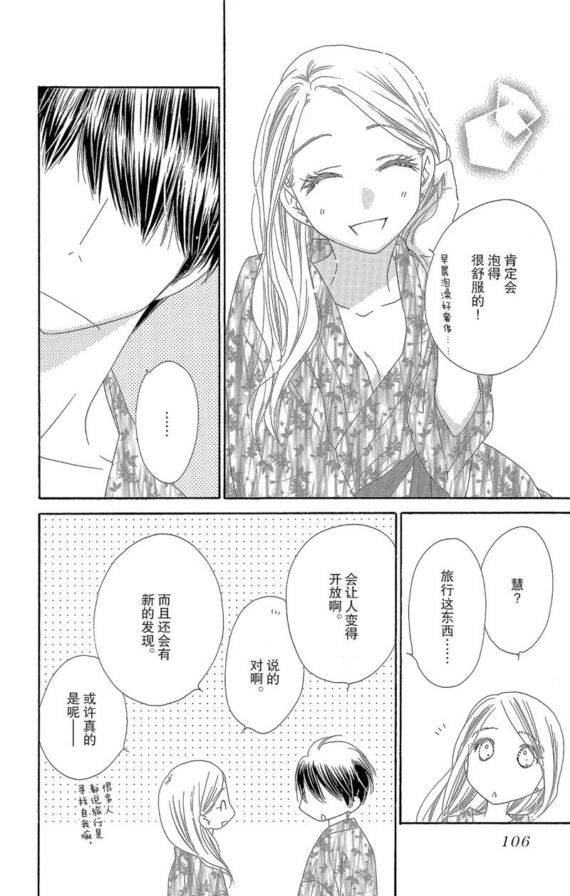 《爱如幻影》漫画最新章节第40话免费下拉式在线观看章节第【32】张图片