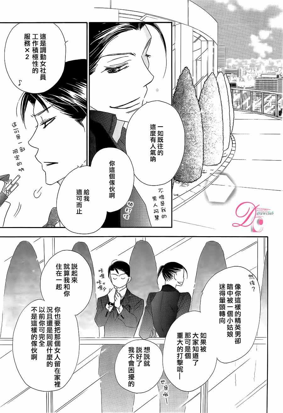 《爱如幻影》漫画最新章节第10话免费下拉式在线观看章节第【14】张图片