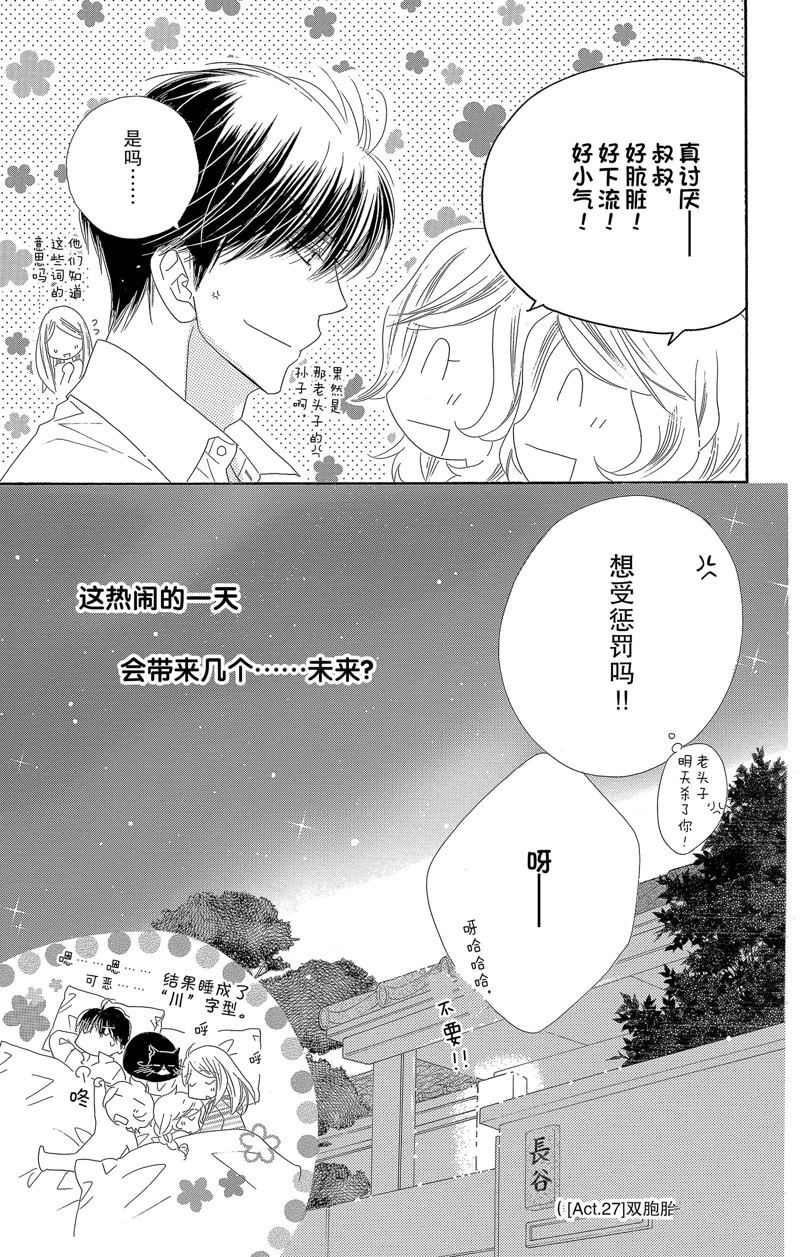 《爱如幻影》漫画最新章节第27话免费下拉式在线观看章节第【35】张图片