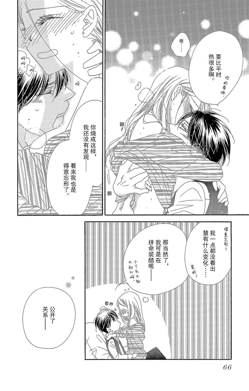 《爱如幻影》漫画最新章节第39话免费下拉式在线观看章节第【28】张图片