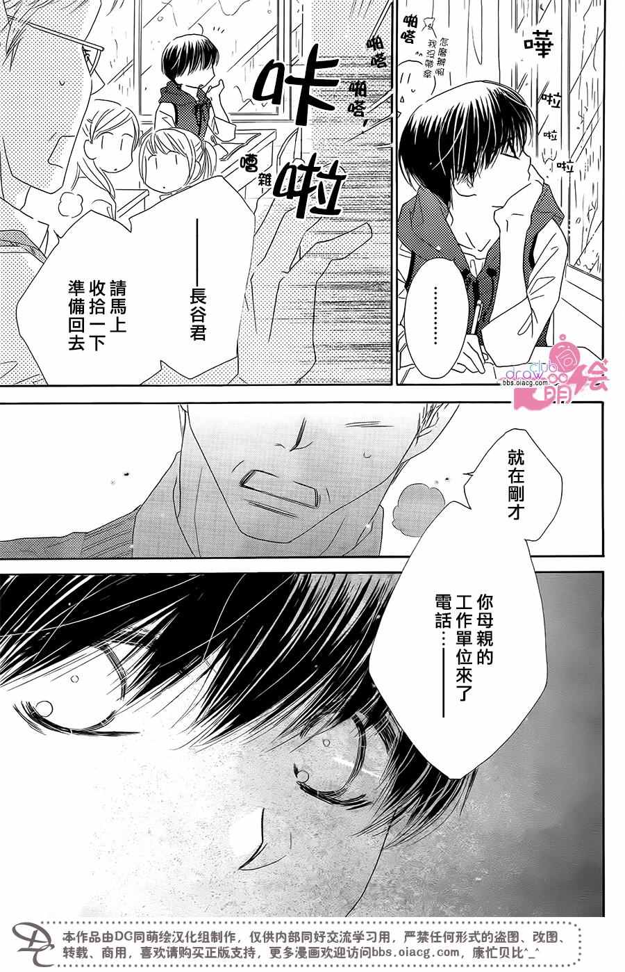 《爱如幻影》漫画最新章节第12话免费下拉式在线观看章节第【20】张图片