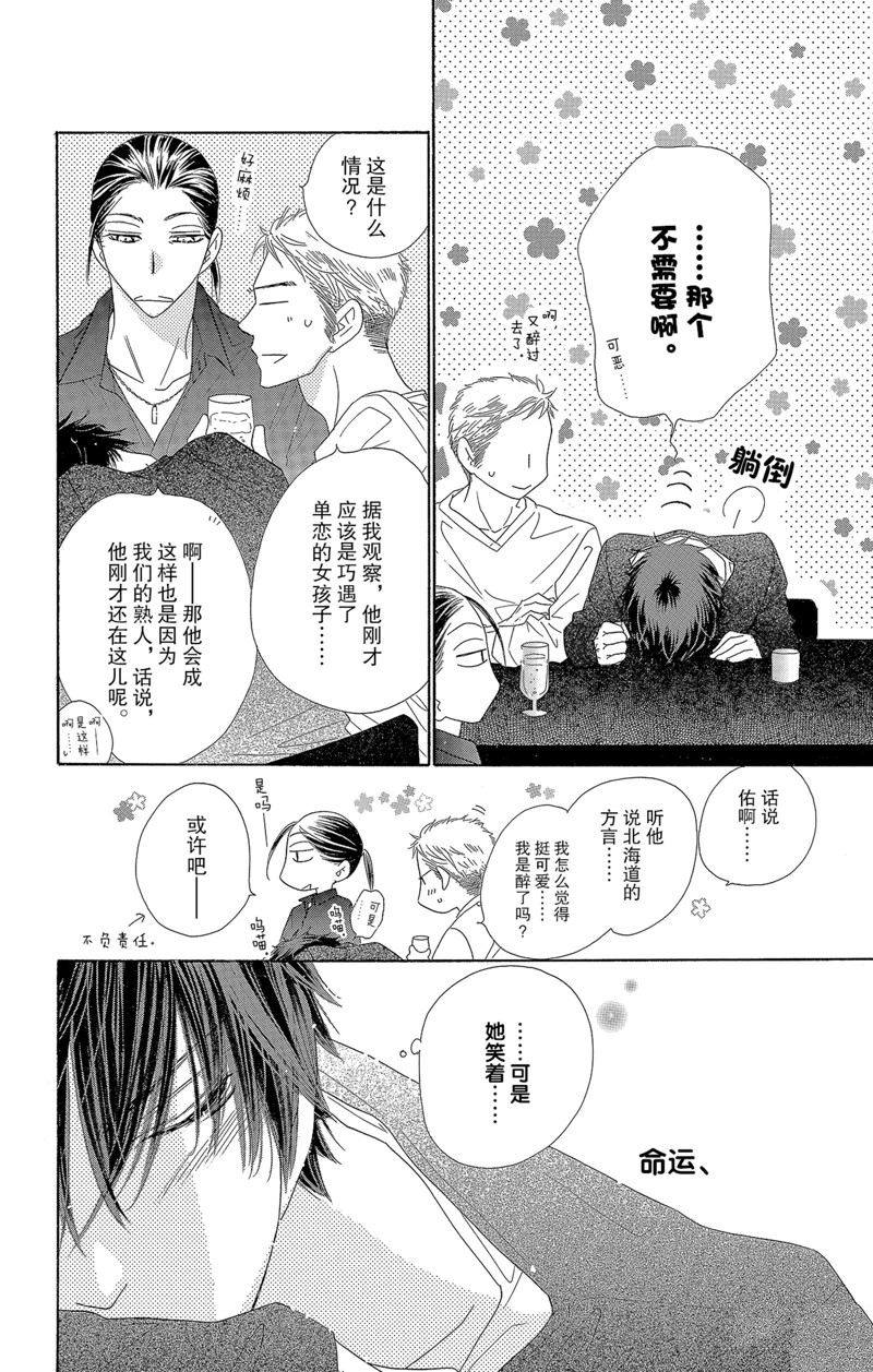 《爱如幻影》漫画最新章节第46话免费下拉式在线观看章节第【18】张图片