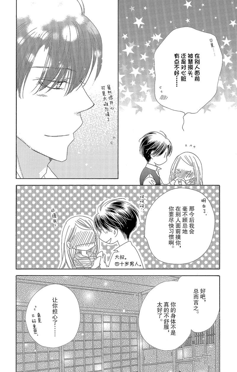 《爱如幻影》漫画最新章节第39话免费下拉式在线观看章节第【26】张图片