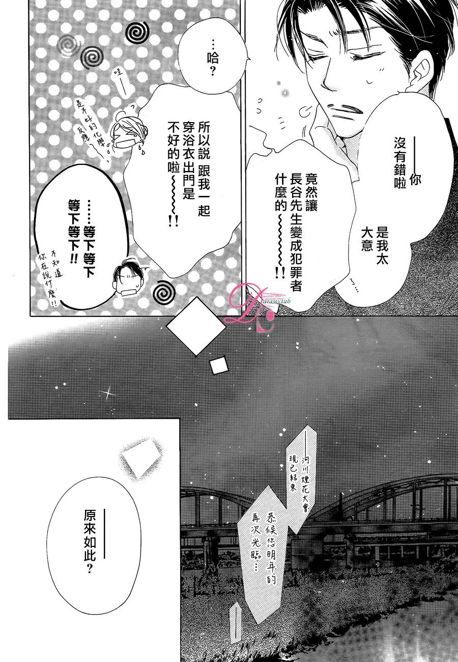 《爱如幻影》漫画最新章节第13话免费下拉式在线观看章节第【23】张图片