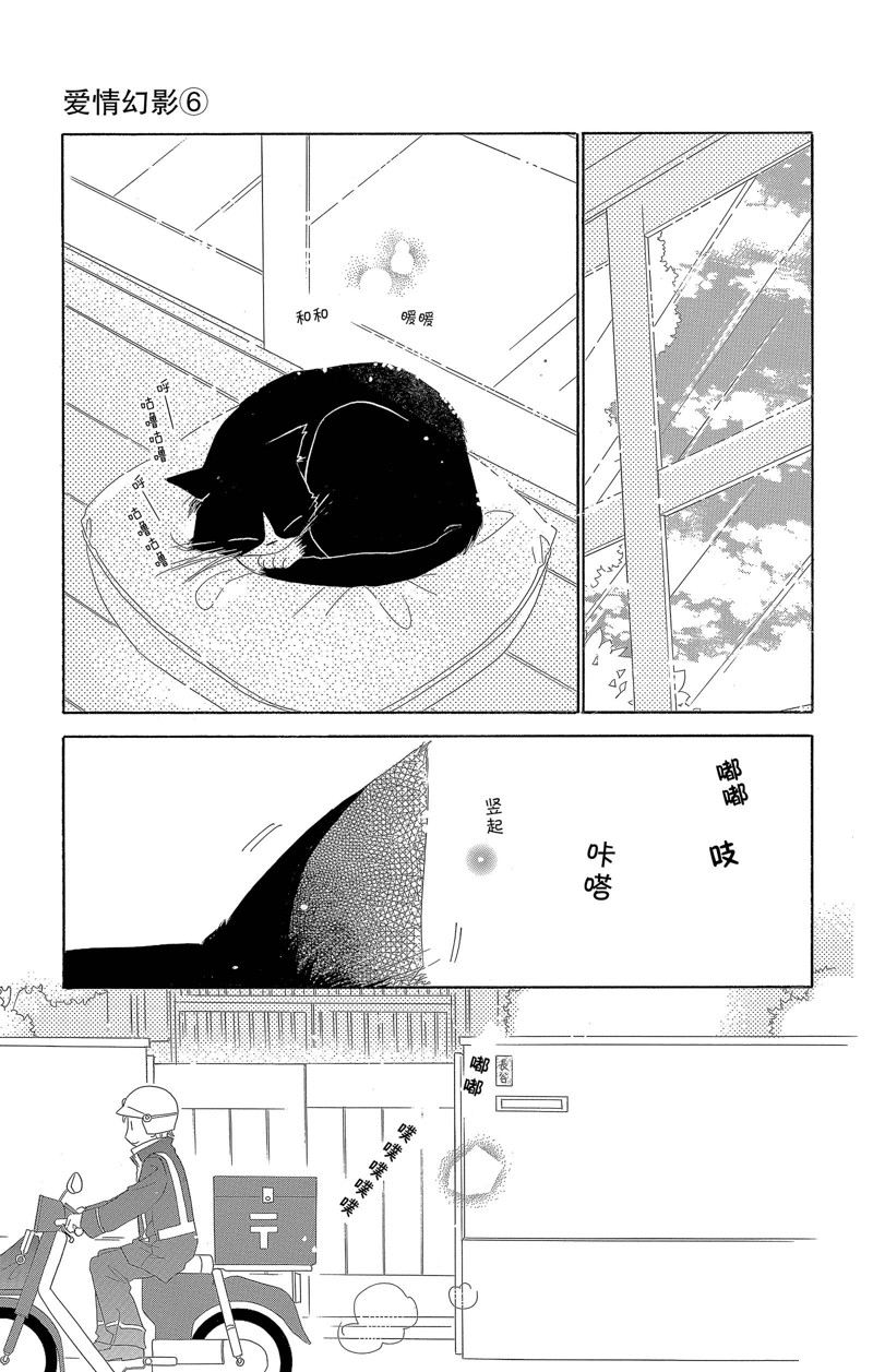 《爱如幻影》漫画最新章节第26话免费下拉式在线观看章节第【41】张图片