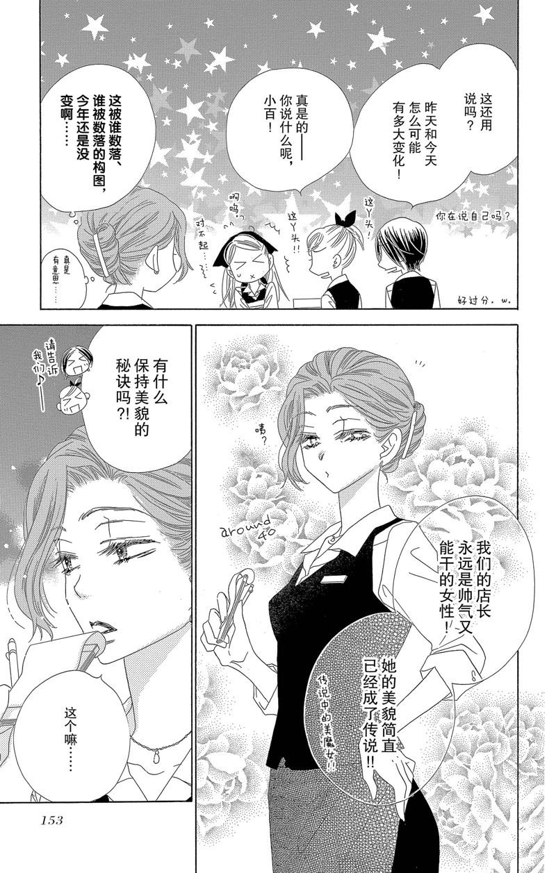 《爱如幻影》漫画最新章节第25话免费下拉式在线观看章节第【5】张图片