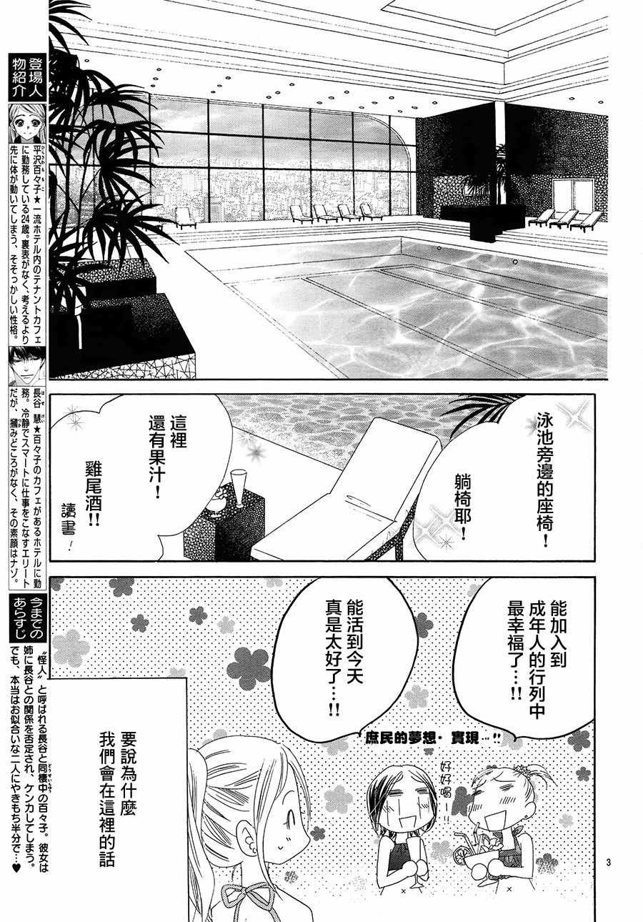 《爱如幻影》漫画最新章节第19话免费下拉式在线观看章节第【3】张图片