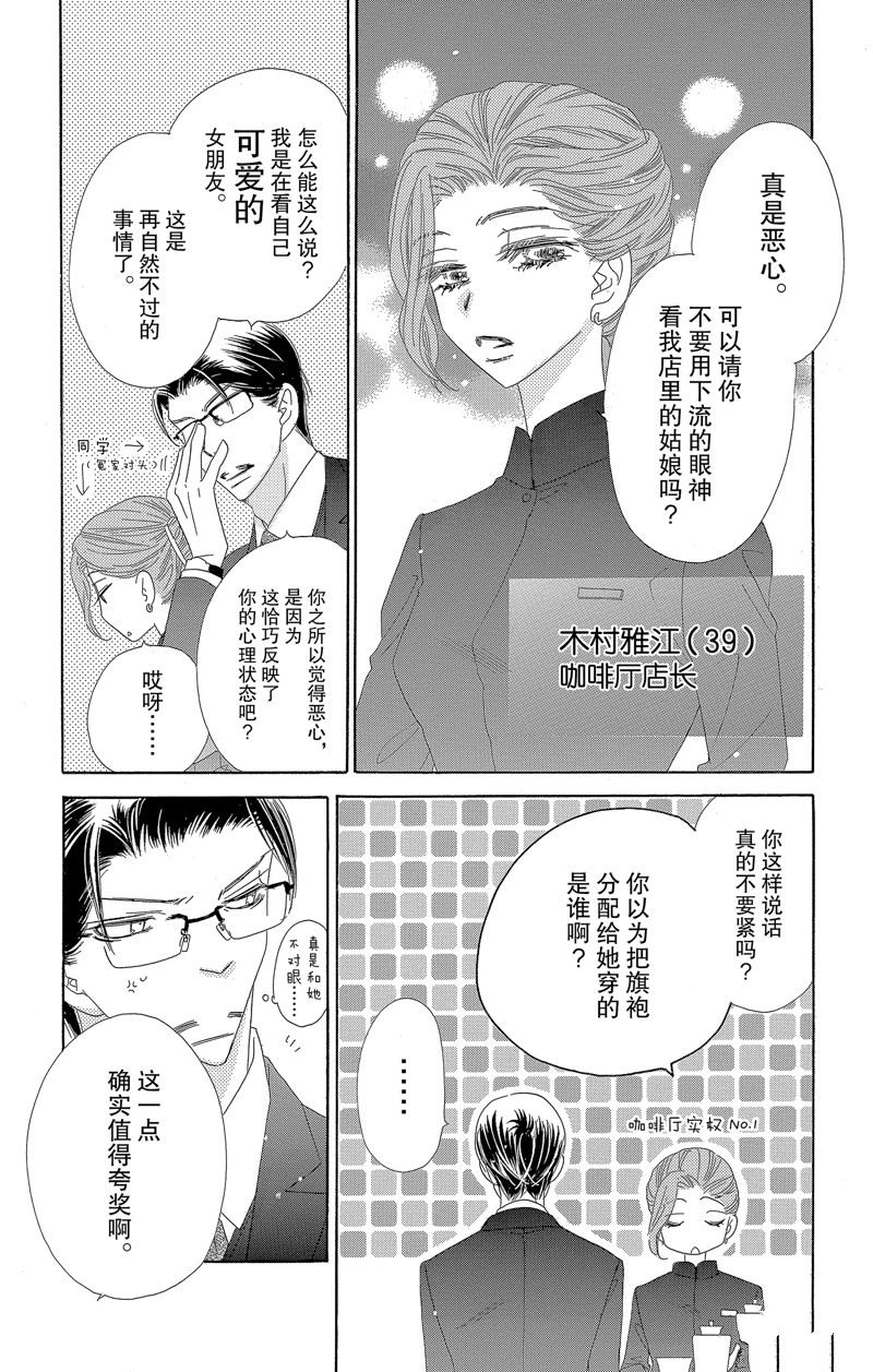 《爱如幻影》漫画最新章节第32话免费下拉式在线观看章节第【17】张图片