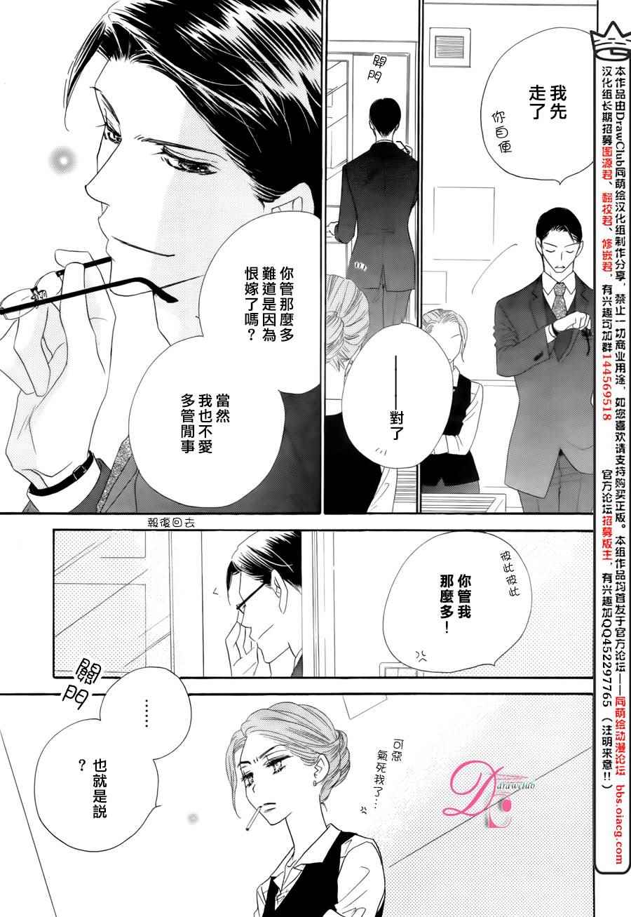 《爱如幻影》漫画最新章节第4话免费下拉式在线观看章节第【20】张图片