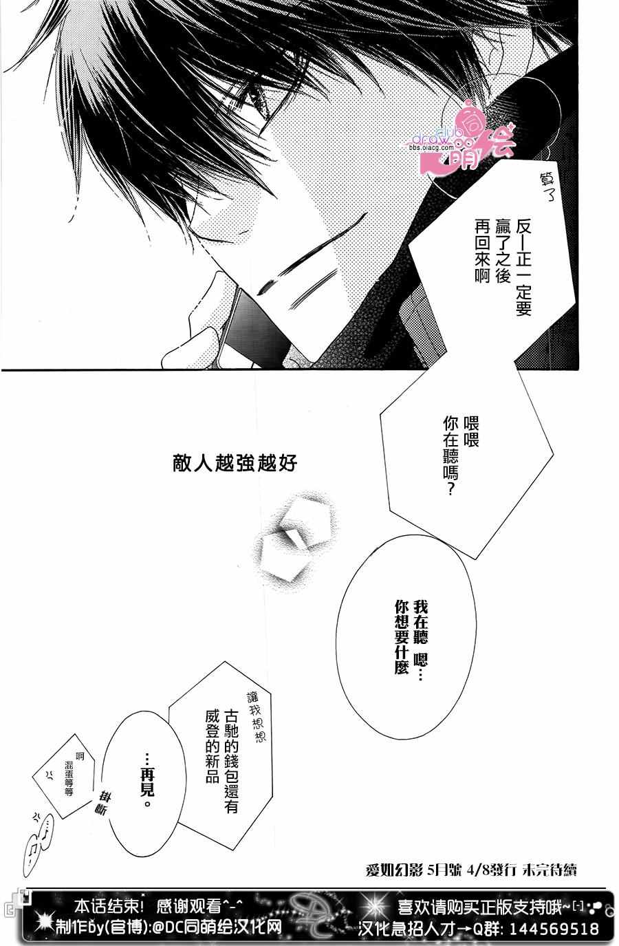 《爱如幻影》漫画最新章节第16话免费下拉式在线观看章节第【36】张图片