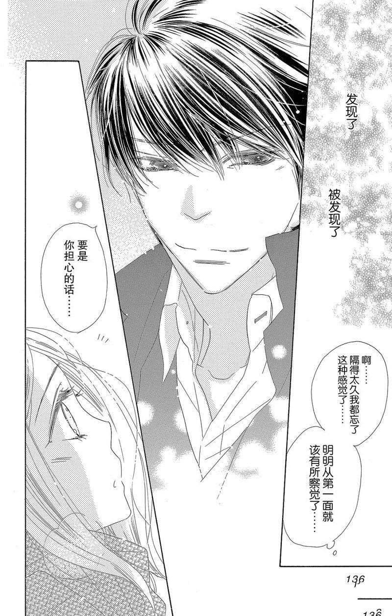 《爱如幻影》漫画最新章节第63话免费下拉式在线观看章节第【26】张图片