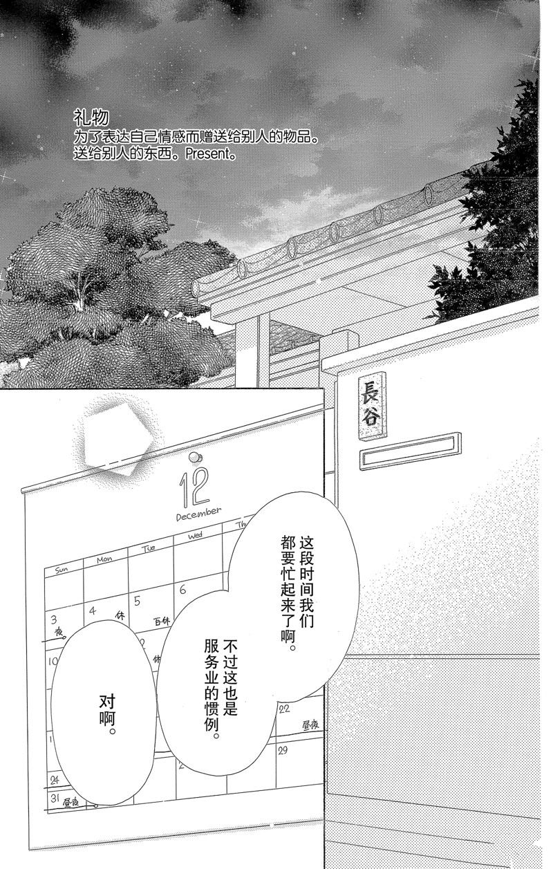 《爱如幻影》漫画最新章节第34话免费下拉式在线观看章节第【3】张图片