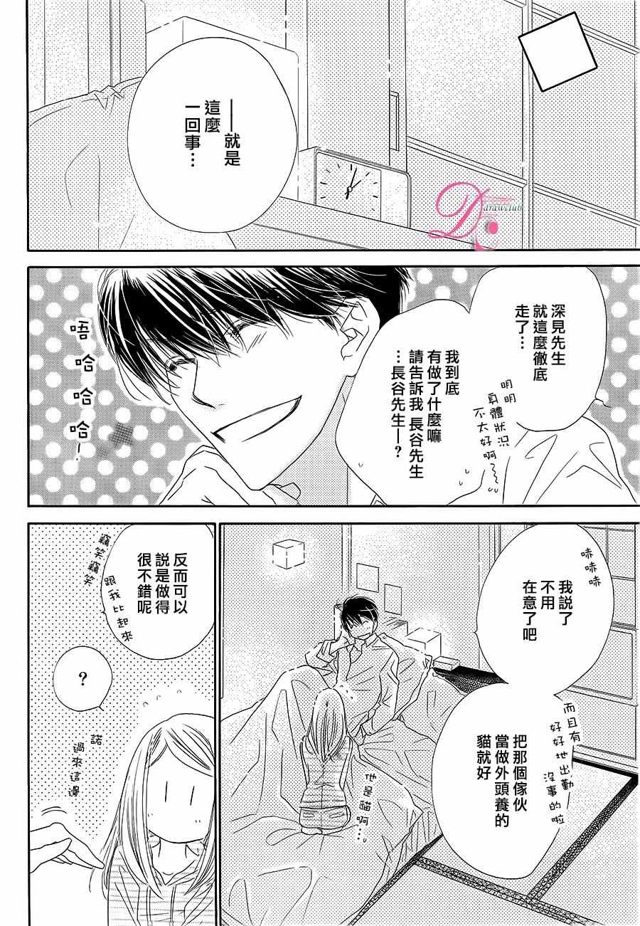 《爱如幻影》漫画最新章节第10话免费下拉式在线观看章节第【33】张图片