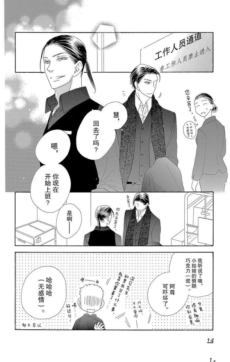 《爱如幻影》漫画最新章节第59话免费下拉式在线观看章节第【14】张图片