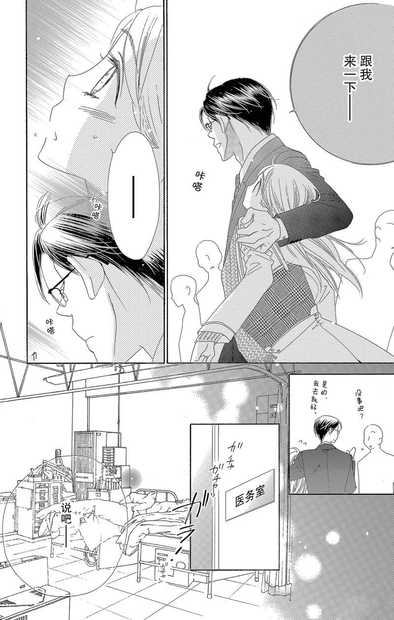 《爱如幻影》漫画最新章节第26话免费下拉式在线观看章节第【22】张图片