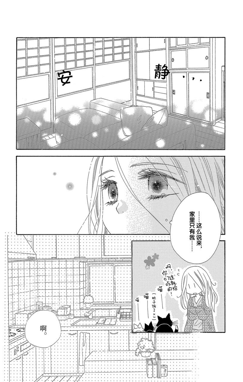 《爱如幻影》漫画最新章节第48话免费下拉式在线观看章节第【8】张图片