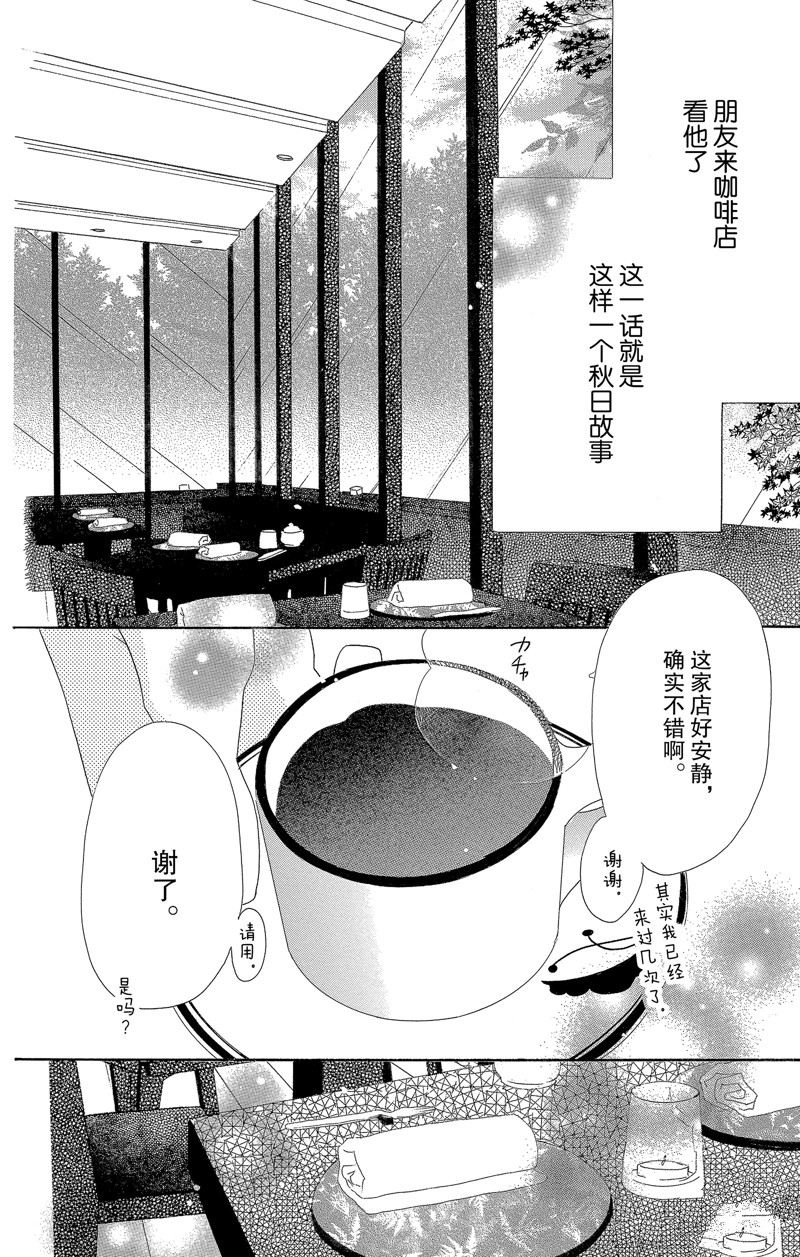 《爱如幻影》漫画最新章节第53话免费下拉式在线观看章节第【4】张图片