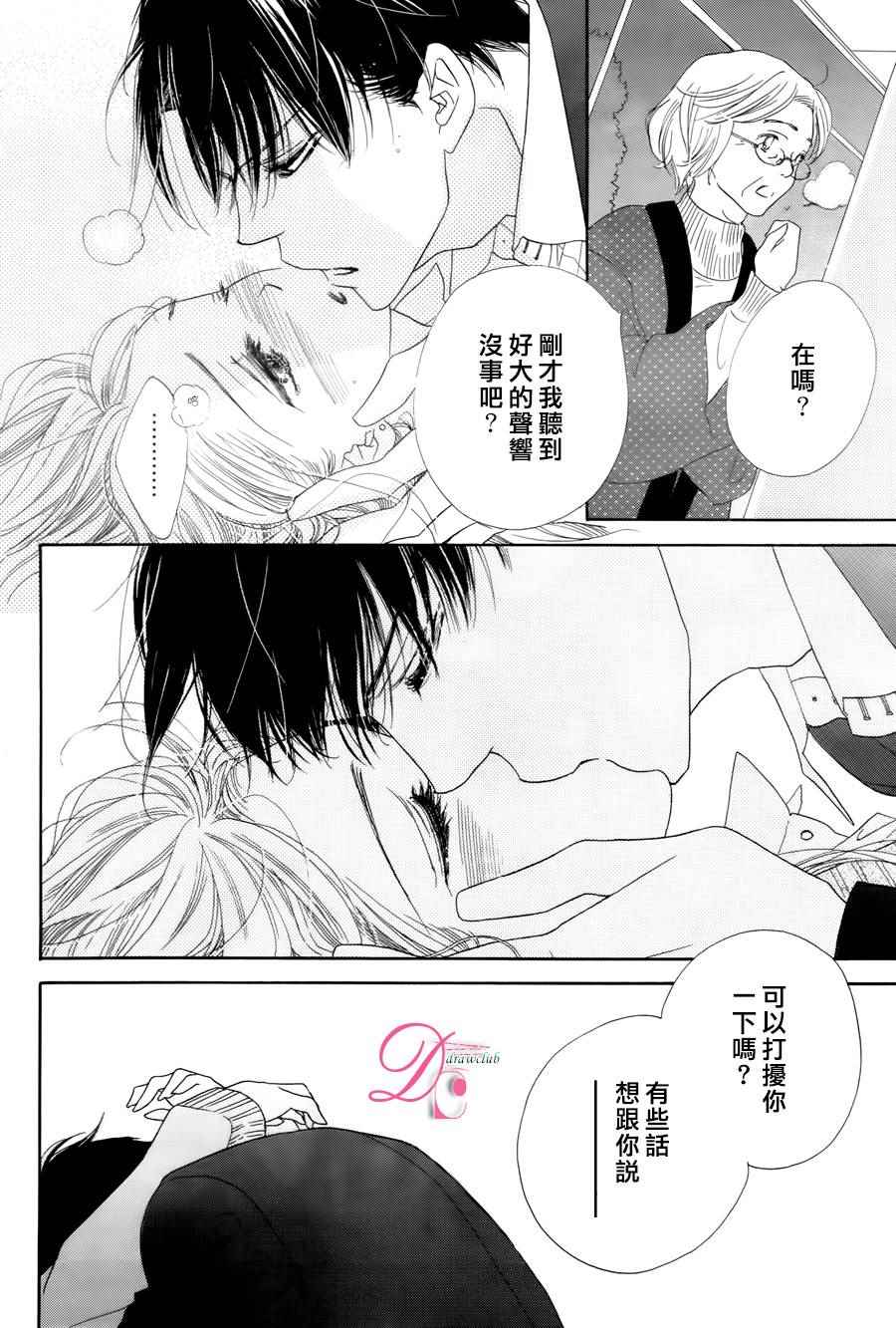 《爱如幻影》漫画最新章节第4话免费下拉式在线观看章节第【33】张图片