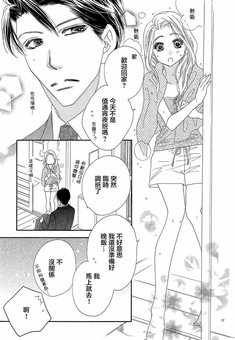 《爱如幻影》漫画最新章节第17话免费下拉式在线观看章节第【20】张图片