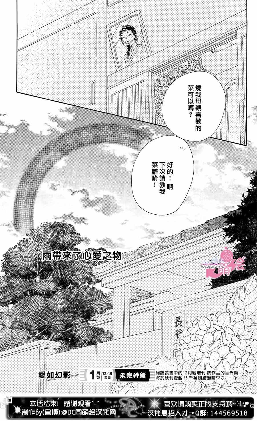 《爱如幻影》漫画最新章节第12话免费下拉式在线观看章节第【36】张图片