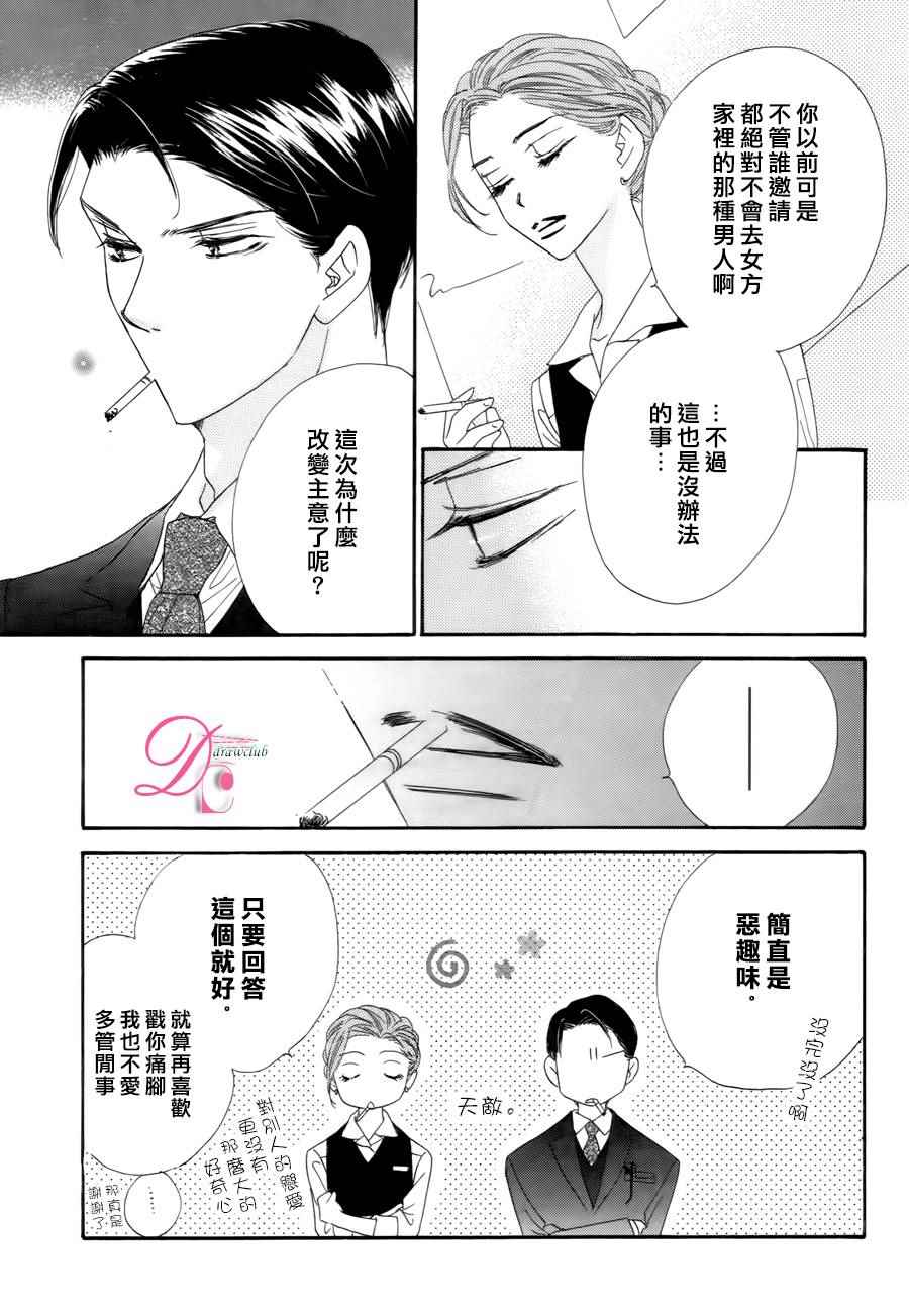 《爱如幻影》漫画最新章节第4话免费下拉式在线观看章节第【18】张图片