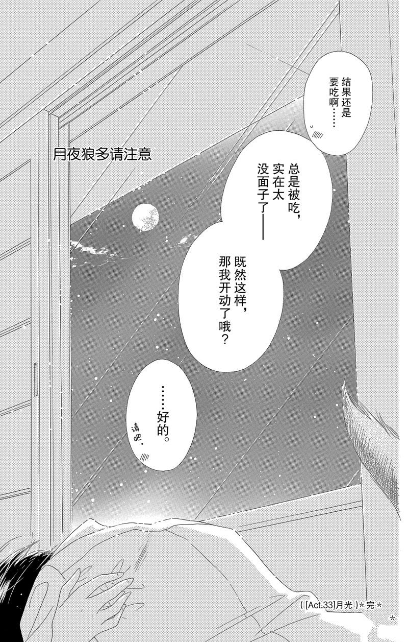 《爱如幻影》漫画最新章节第33话免费下拉式在线观看章节第【35】张图片