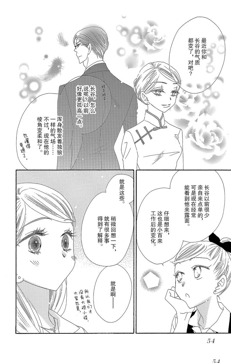 《爱如幻影》漫画最新章节第39话免费下拉式在线观看章节第【16】张图片