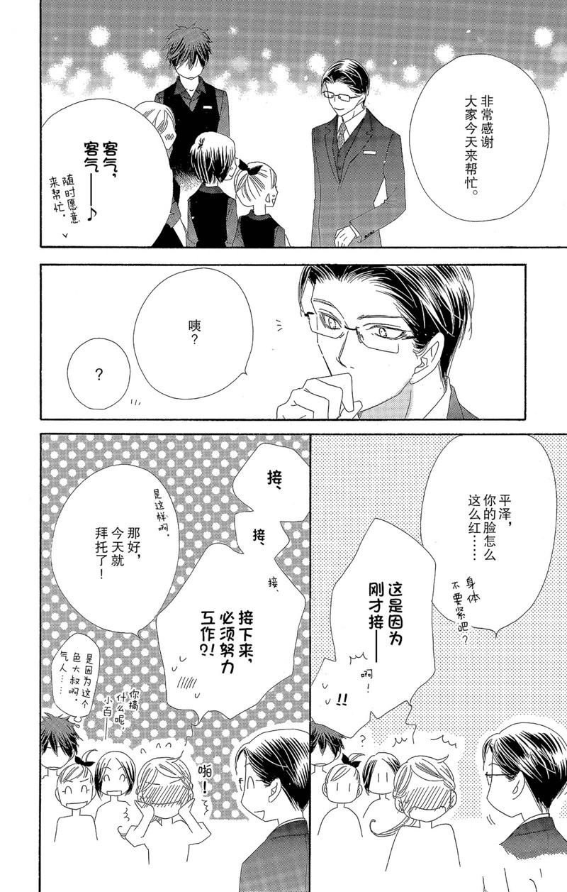 《爱如幻影》漫画最新章节第38话免费下拉式在线观看章节第【11】张图片